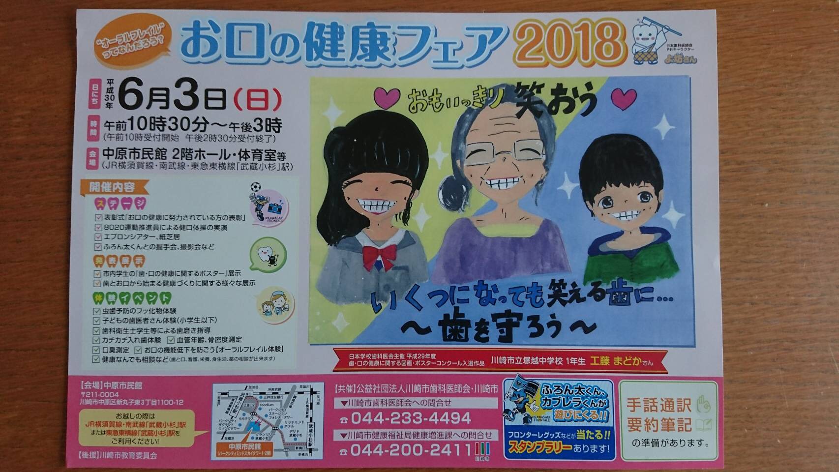 お口の健康フェア2018