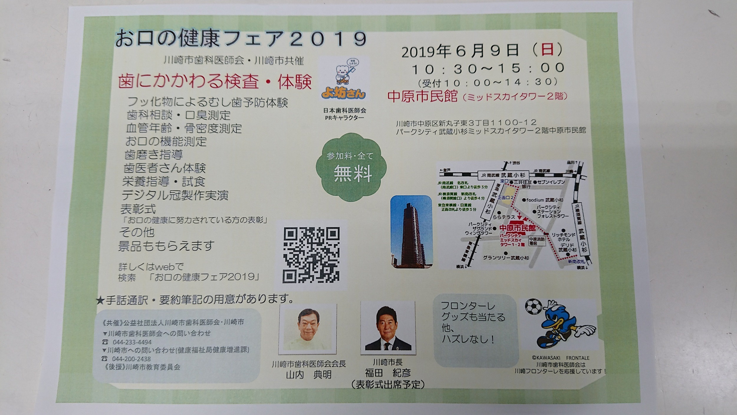 お口の健康フェア2019