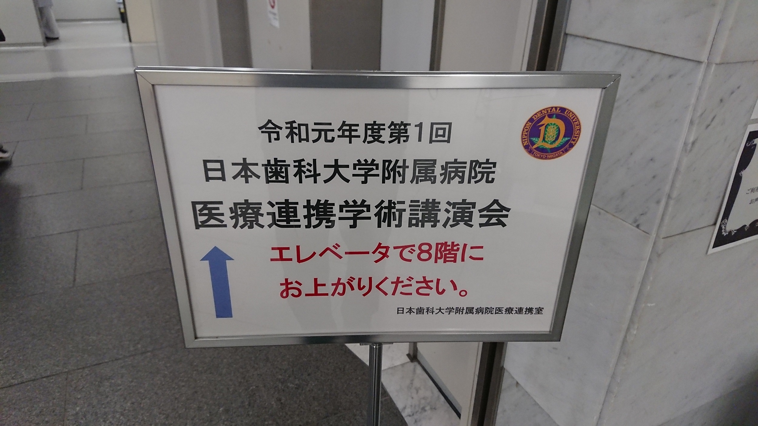 日本歯科大学附属病院医療連携学術講演会