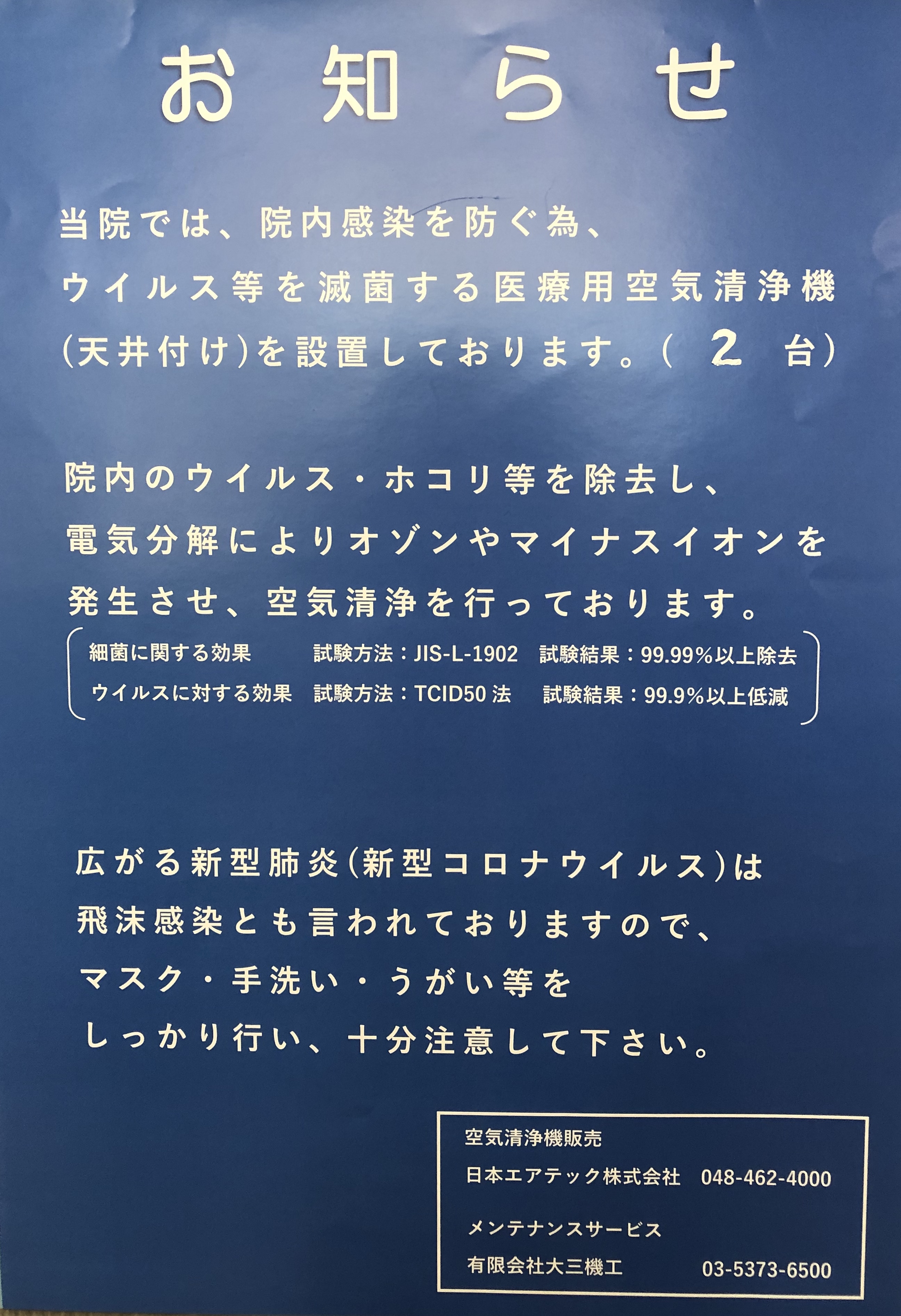 ウイルス 対策 空気 清浄 機