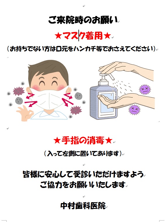 緊急事態宣言解除～引き続き安心・安全な治療を・・・