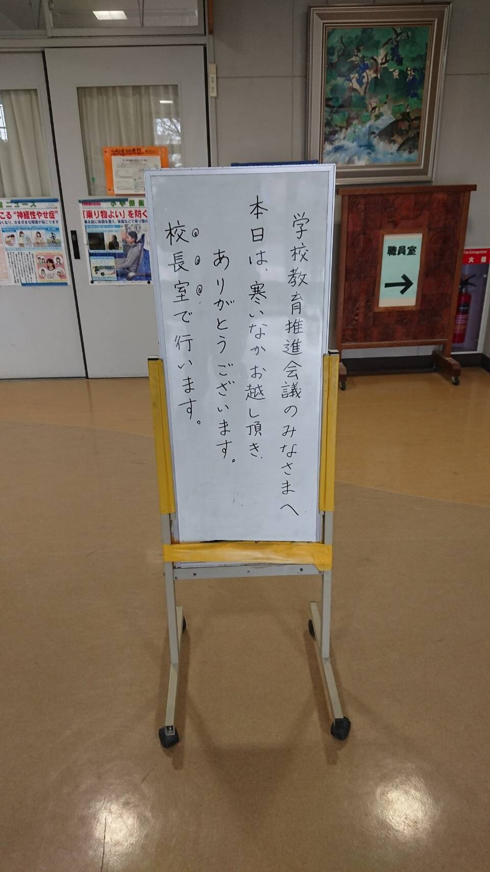 学校教育推進会議